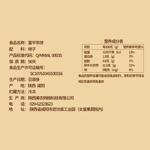 【食品酒水】西域美农富平吊饼400g×2袋陕西特产霜降柿饼 商品图2