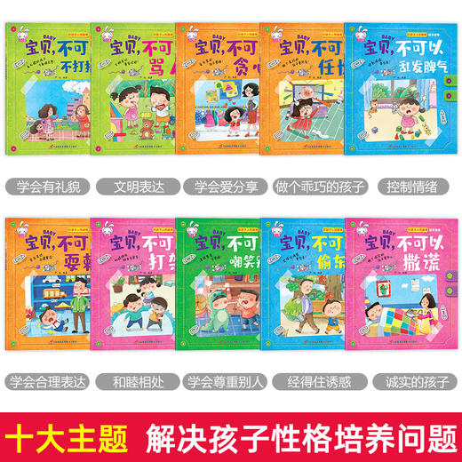 全套10册 儿童情绪管理与性格培养绘本3一6幼儿园老师推荐宝宝故事书睡前故事幼儿早教书籍经典必读亲子阅读畅销书2-4-5岁大小中班 商品图1