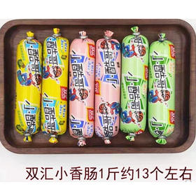 【10.5元/斤】散双汇小酷哥多味香肠  约13个左右（0901145）