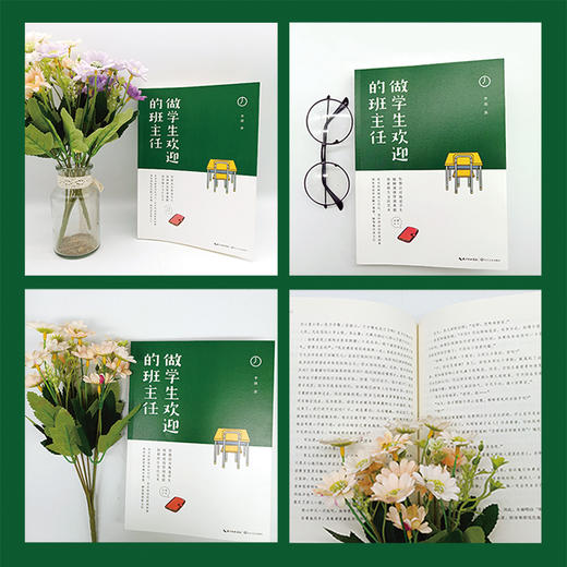 做学生欢迎的班主任 李迪作品 中职班级管理  团购电话15080035301 商品图3