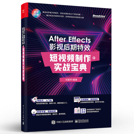 After Effects影视后期特效:短视频制作实战宝典 商品图1