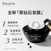 Kerastase卡诗黑钻钥源发膜200ml 商品缩略图1