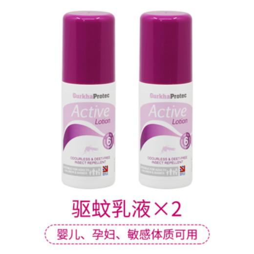 英国GurkhaProtec GP驱蚊喷雾+驱蚊乳液组合装宝宝孕妇随身驱蚊液 商品图1