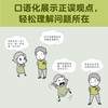 小学生自立生活漫画 用好时间 商品缩略图4