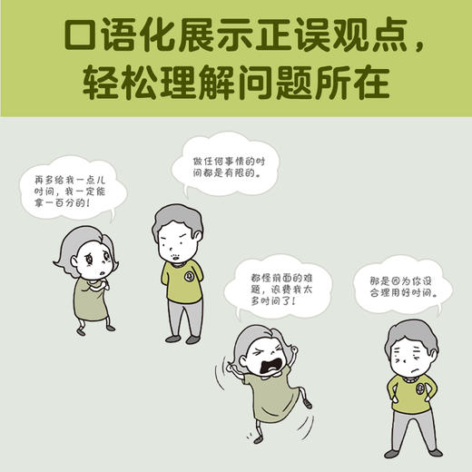 小学生自立生活漫画 用好时间 商品图4