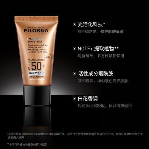 【中欧班列精选】FILORGA/菲洛嘉 多重亮肤面部防嗮乳霜40ML 商品图3