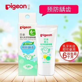 【中文版】日本贝亲婴儿牙膏可吞咽食用1-2岁 婴幼儿防蛀啫喱 可食宝宝牙膏 KA50