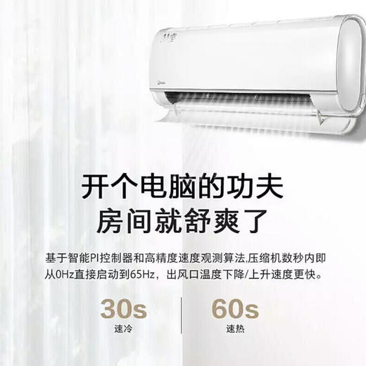 美的（Midea）空调KFR-35GW/BP3DN8Y-YA102(B1) M睿 商品图1