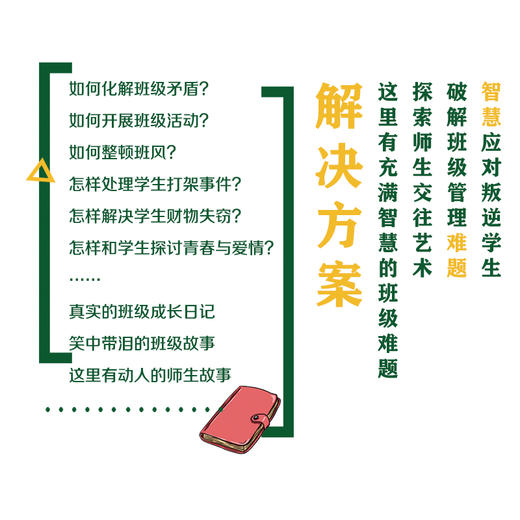 做学生欢迎的班主任 李迪作品 中职班级管理  团购电话15080035301 商品图1