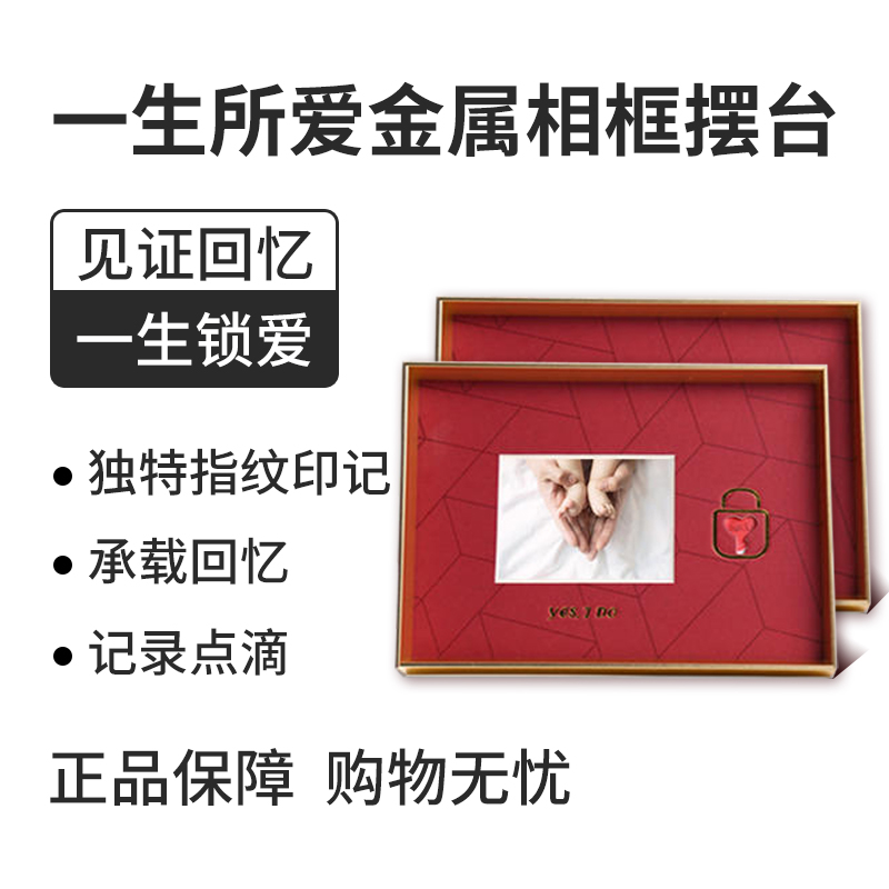一生所爱金属相框摆台（可录音、珍藏指纹）