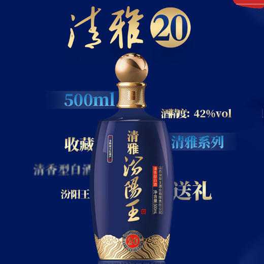 汾阳王 清雅20 42度500ml*1瓶 商品图4