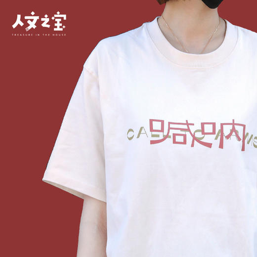 【人文之宝】鲁迅系列·呐喊T恤（双色可选，清凉百搭） 商品图2