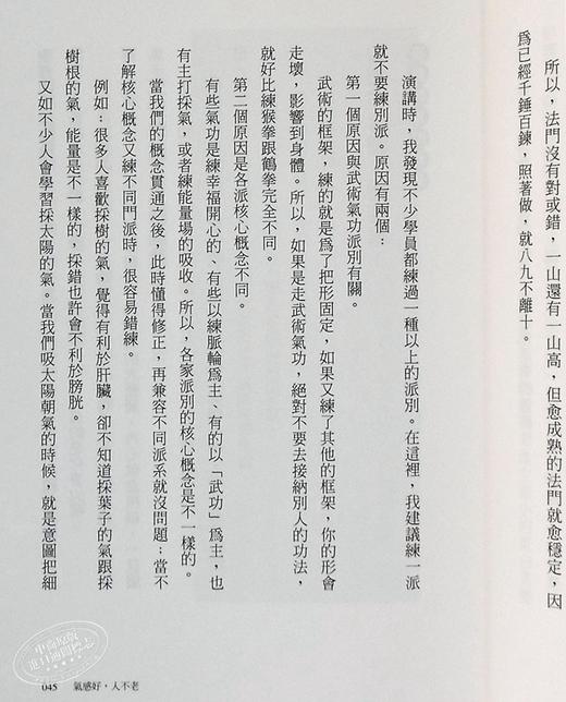 预售 【中商原版】养气 神隐中医15年亲身实证的幸福功法 附32张彩图示范 港台原版 高尧楷 方智 商品图6