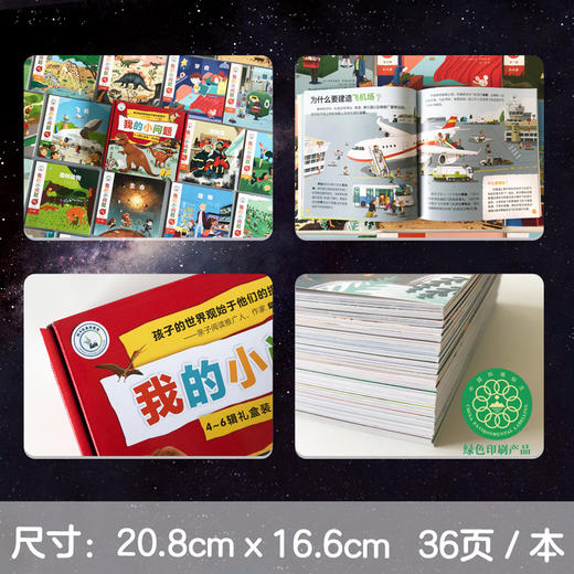 我的小问题（4-6辑，礼盒装共25册） 商品图9