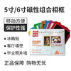 小白智慧打印 5寸/6寸磁性多色组合相框（8个/套） 商品缩略图1