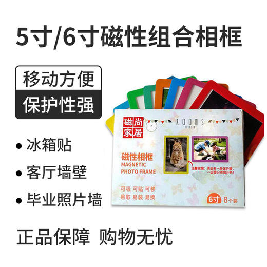 小白智慧打印 5寸/6寸磁性多色组合相框（8个/套） 商品图1