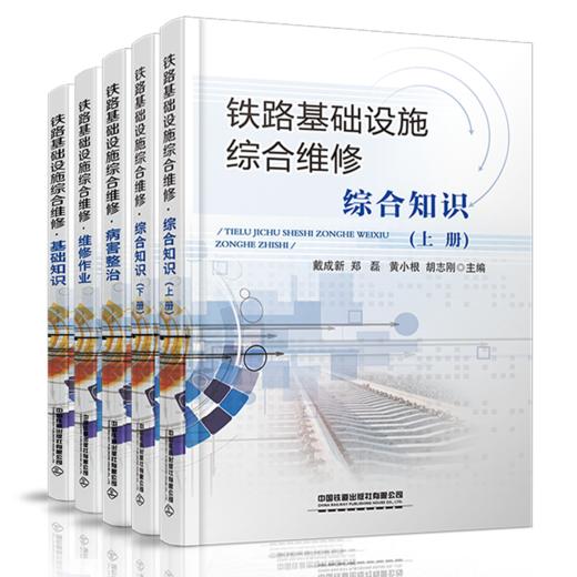 铁路基础设施综合维修 商品图0