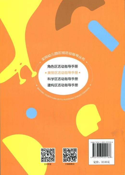 美劳区活动指导手册 9787303222186 林玉萍 主编 北京师范大学出版社 正版书籍 商品图2