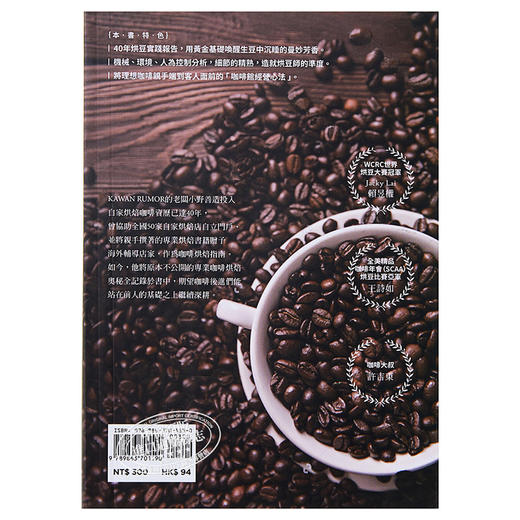 预售 【中商原版】烘豆学 40年烘豆心得报告书 烘豆学 40年烘豆心得报告书 台版原版 小野善造 小野善造 枫叶社 商品图1