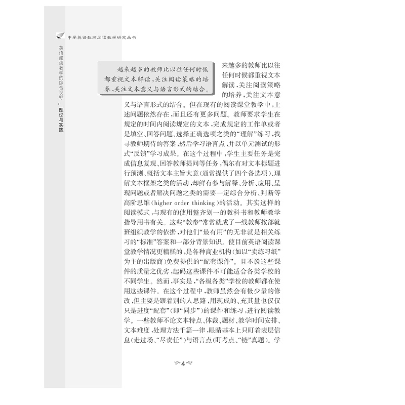 试读PDF-7308152549(1-1)-英语阅读教学的综合视野:理论与实践_004.jpg