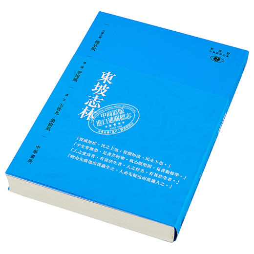 预售 [港台原版]东坡志林─新视野中华经典文库/梁树风, 王晋光/中华书局 饶宗颐名誉主编 饶宗颐书籍 商品图2