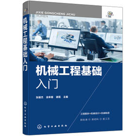 机械工程基础入门