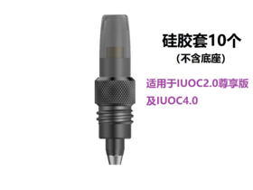 Iuo电加热烟斗烤烟器硅胶嘴适用于2.0尊享版及4.0机器