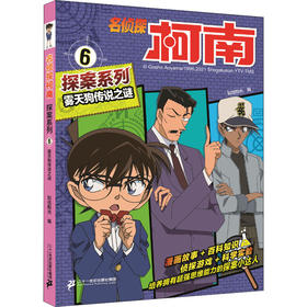 雾天狗传说之谜