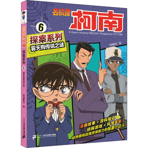 雾天狗传说之谜 商品图0
