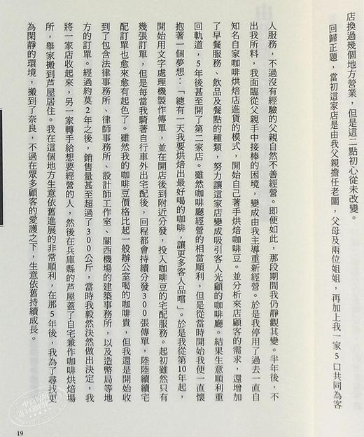 预售 【中商原版】烘豆学 40年烘豆心得报告书 烘豆学 40年烘豆心得报告书 台版原版 小野善造 小野善造 枫叶社 商品图5