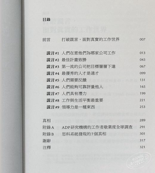 【中商原版】关于工作的9大谎言 港台原版 Nine Lies About Work 星出版 商品图6