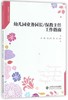 幼儿园业务园长/保教主任工作指南 9787303223282 乔梅 沈心燕 陈立 著 北京师范大学出版社北京师范大学出版社 正版书籍 商品缩略图0