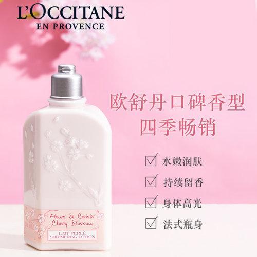 L'OCCITANE/欧舒丹 甜蜜樱花润肤露身体乳250ML 商品图1