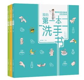 “崔玉涛讲给孩子的健康素养课”全3册《吃饭书》《护眼书》《洗手书》全新儿超人气儿科医生童健康科普力作