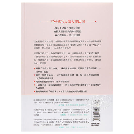 预售 【中商原版】养气 神隐中医15年亲身实证的幸福功法 附32张彩图示范 港台原版 高尧楷 方智 商品图1