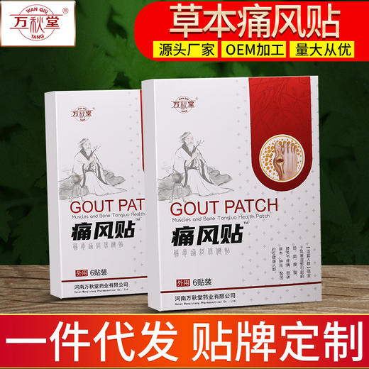 万秋堂痛风保健贴骨质增生贴三伏贴痛风贴穴位艾草贴痛风膏保健贴 商品图0