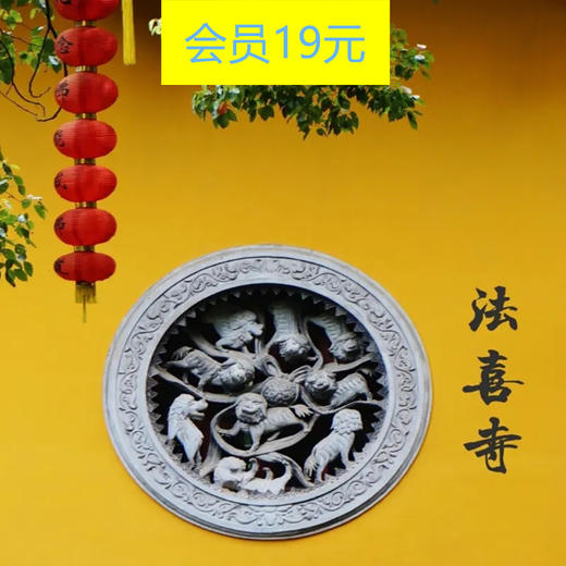 【五一假期】5.1相约网红寺庙法喜寺，一起祈福打卡（杭州交友活动） 商品图0