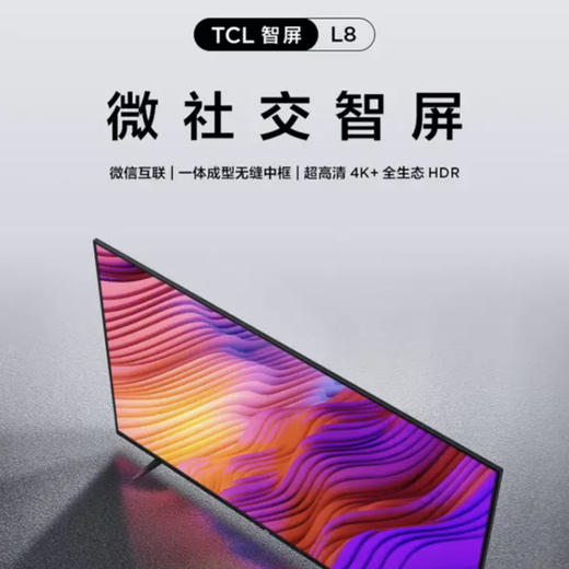 TCL电视50L8 商品图4