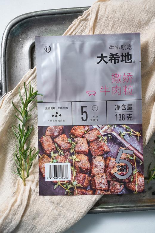 【大希地】撒娇牛肉粒138g*6袋（（138g牛肉粒或150g牛肉粒随机发）） 商品图7