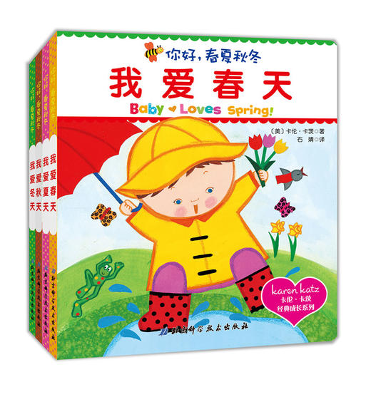 （7天内发货）你好，春夏秋冬套装4册 商品图0