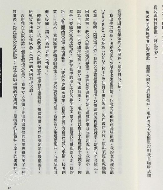 预售 【中商原版】烘豆学 40年烘豆心得报告书 烘豆学 40年烘豆心得报告书 台版原版 小野善造 小野善造 枫叶社 商品图4