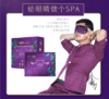 399元冰火套装（3盒中老年眼贴+3盒蒸汽眼罩） 商品缩略图4