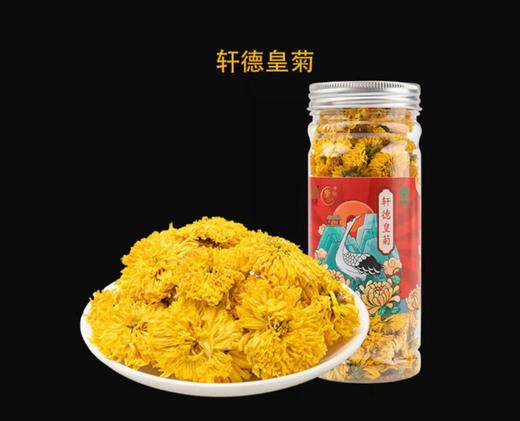 轩德皇菊20g罐装 商品图0