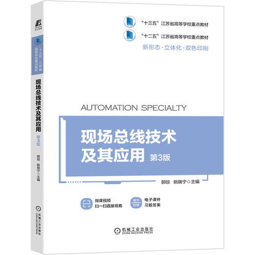 现场总线技术及其应用  第3版 商品图0