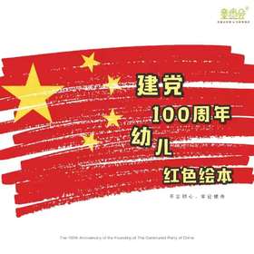 四史红色绘本·精选73本