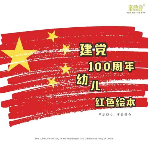 四史红色绘本·精选73本 商品图0