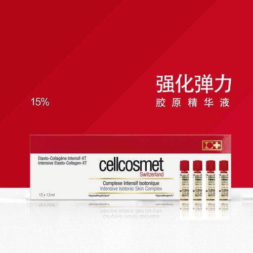 CELLCOSMET/瑞研强化弹力胶原精华液1.5MLx12 商品图2