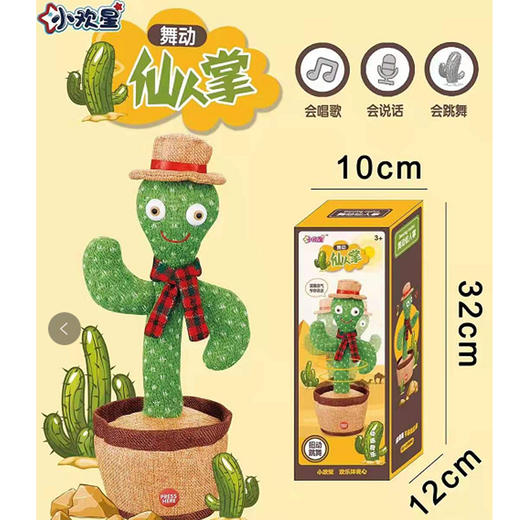 【39元/个】网红小欢星舞动仙人掌（1309491） 商品图0