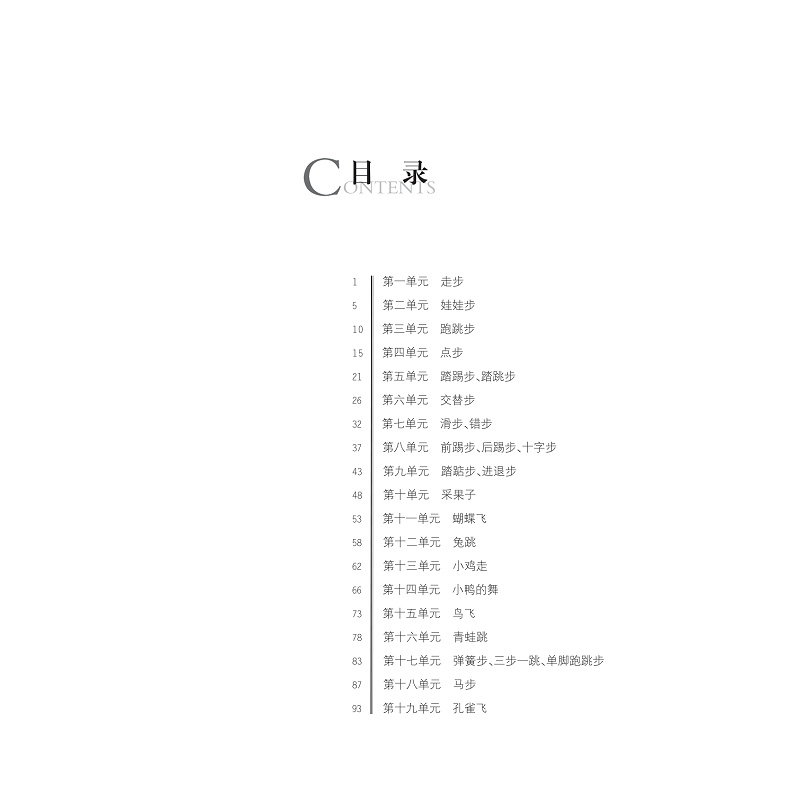 试读PDF-7308163378(3-1)-儿童舞蹈_011.jpg