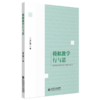 模拟教学行与思 9787303262670 滑红霞 著 北京师范大学出版社 正版书籍 商品缩略图0